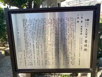 大久保山 自性院の歴史