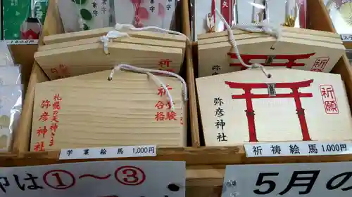 彌彦神社　(伊夜日子神社)の絵馬