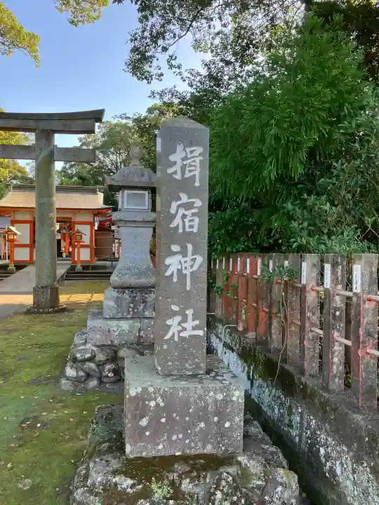 揖宿神社(鹿児島県)