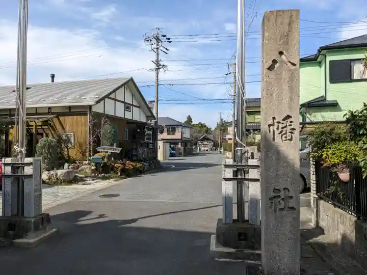 八幡社(北一色八幡社)の{uncategorized: "未分類", other: "その他", undefined: "問題あり", building: "その他建物", grave: "お墓", sacred_gate: "鳥居", guardian: "狛犬", statue: "像", buddha: "仏像", history: "歴史", nature: "自然", garden: "庭園", animal: "動物", pagoda: "塔", temizu: "手水舎", mountain_gate: "山門・神門", sanctuary: "本殿・本堂", subordinate: "末社・摂社", art: "芸術", scenery: "景色", jizo: "地蔵", ema: "絵馬", goshuin: "御朱印", omikuji: "おみくじ", items: "授与品その他", amulet: "お守り", goshuincho: "御朱印帳", eats: "食事", festival: "お祭り", votive_dance: "神楽", shichigosan: "七五三参", wedding: "結婚式", experience: "体験その他", initially: "初詣", around: "周辺", anti_infection: "感染症対策"}