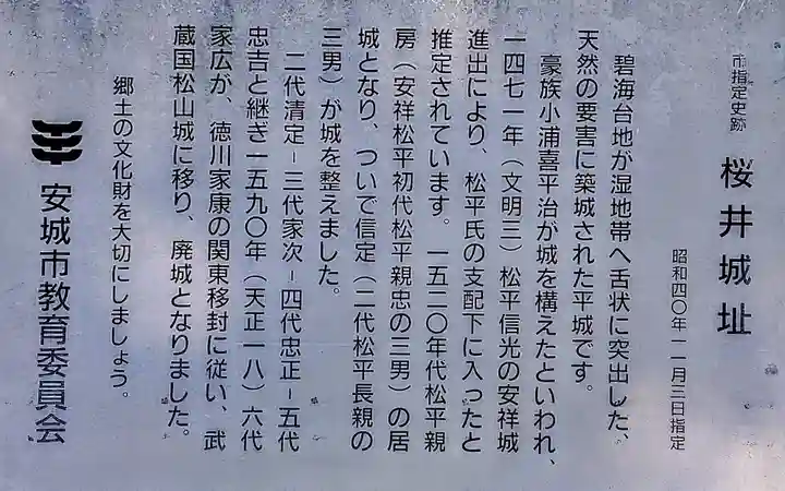 櫻井靖霊神社の周辺