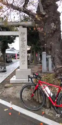 伊勢原大神宮のその他建物