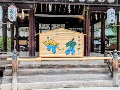 白峯神宮(京都府)