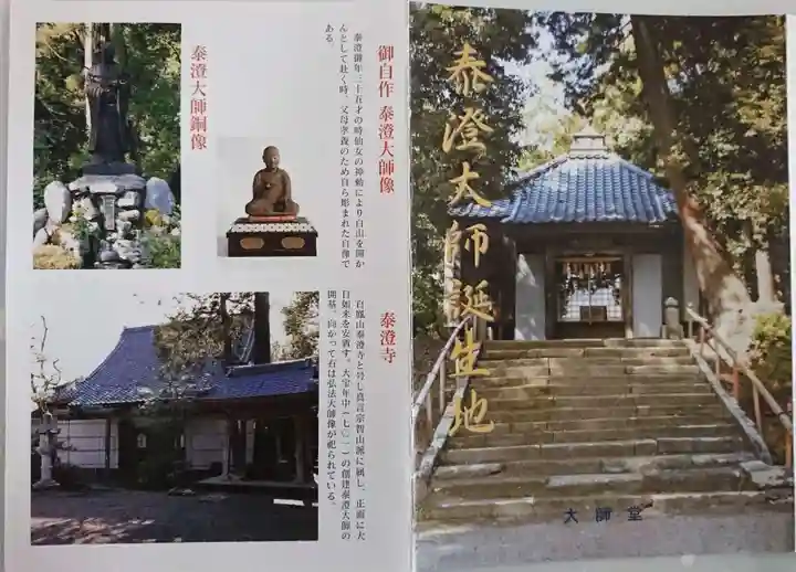泰澄寺のその他建物
