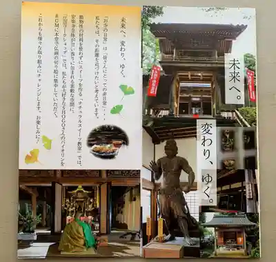 天王山 安楽寺(福井県)