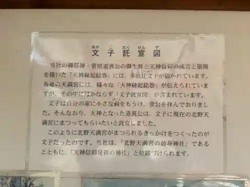文子天満宮(京都府)