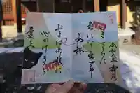 大松禅寺の御朱印