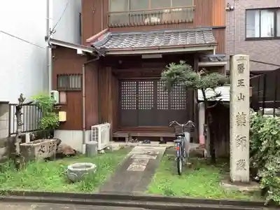 醫王山薬師殿(愛知県)