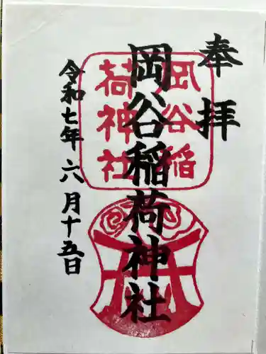 岡谷稲荷神社の御朱印