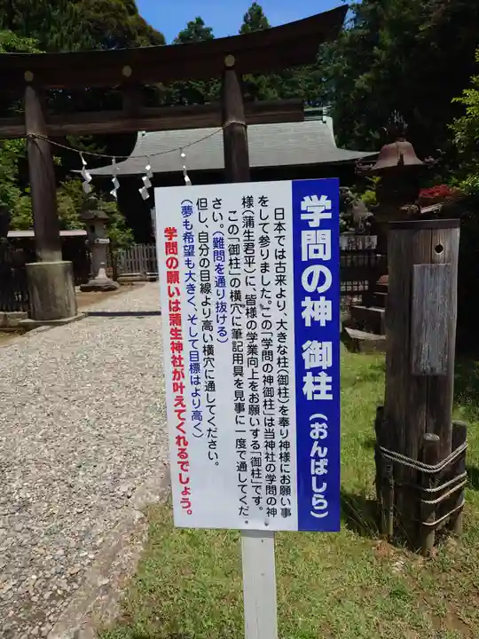 蒲生神社(栃木県)