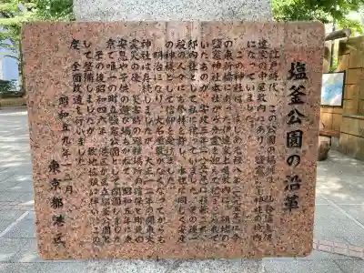 新橋鹽竃神社(東京都)