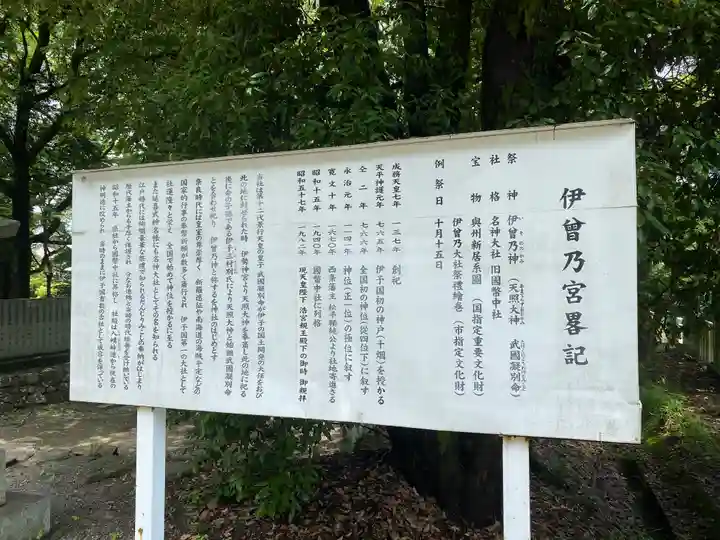 伊曽乃神社(愛媛県)