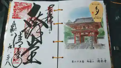 第25番札所、播州清水寺