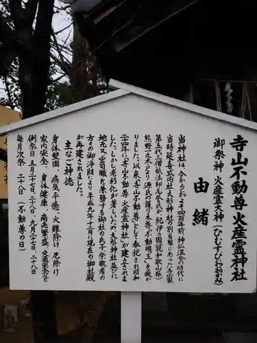 火産霊神社(新潟県)