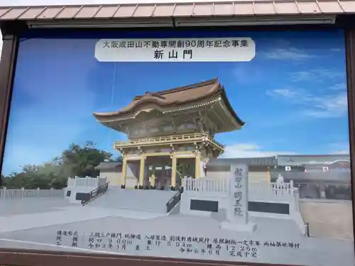 成田山大阪別院　明王院の周辺