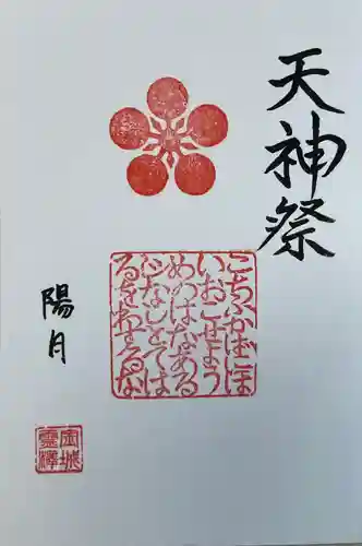 金澤神社(石川県)