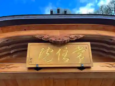 常住院のその他建物