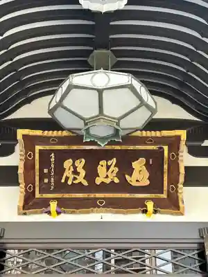 高野山東京別院(東京都)