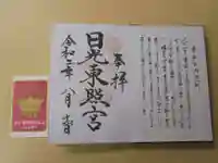 日光東照宮の授与品その他