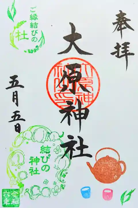 令和6年 月替り御朱印 5月 『新茶』
添え印は新茶 結びの判はすずらん
初穂料 300円