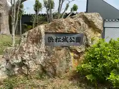 元城町東照宮(静岡県)