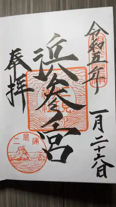 二見興玉神社(三重県)