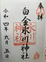 白金氷川神社(東京都)