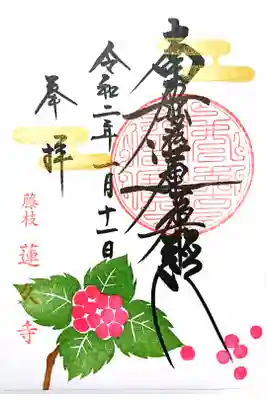月替わり御首題(書き置き)1月