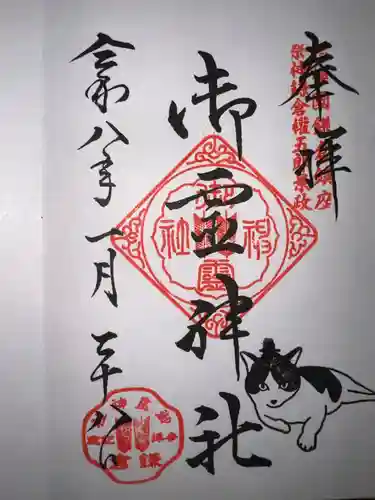 御霊神社の御朱印