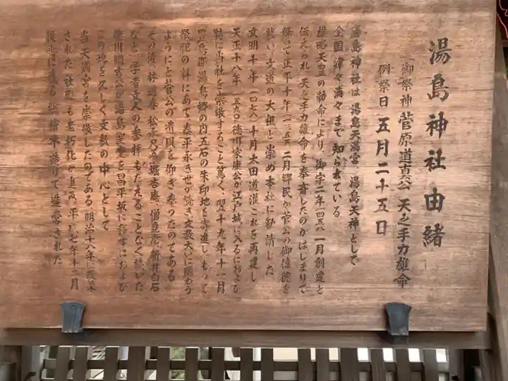 湯島天満宮の歴史