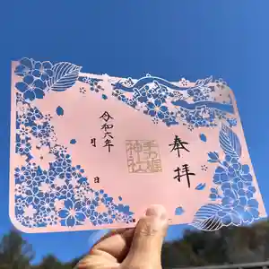 手力雄神社(岐阜県) 2024年03月15日(金)〜(2024年03月15日(金) 08時07分33秒投稿)