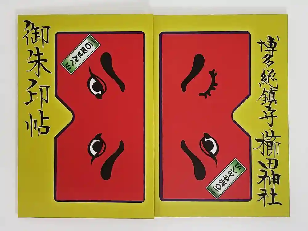 櫛田神社の御朱印帳