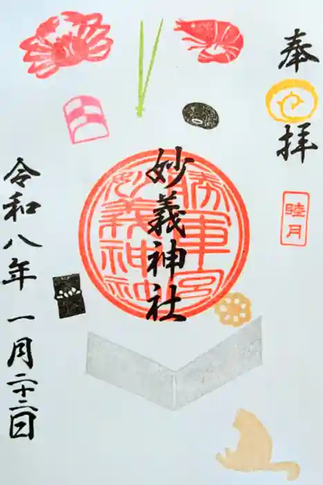 駒込妙義神社の御朱印