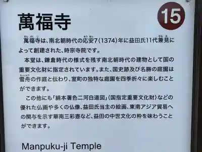 萬福寺(島根県)