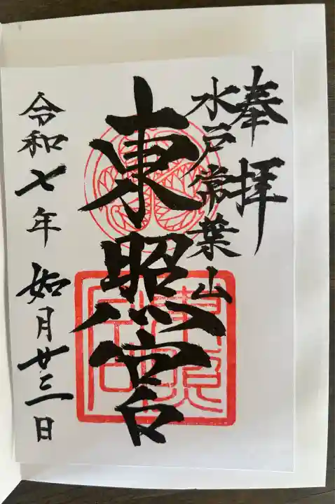 水戸東照宮(茨城県)