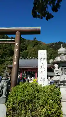 大山阿夫利神社のその他建物
