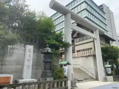 芝大神宮の鳥居