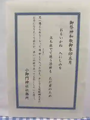 小御門神社(千葉県)