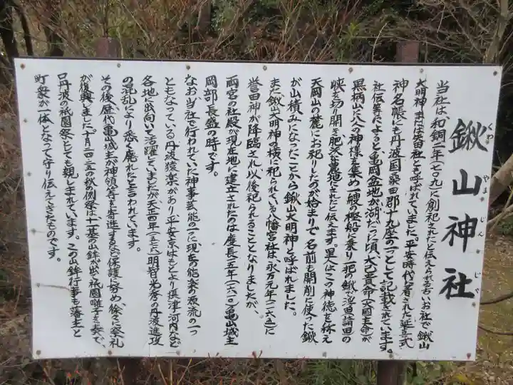 鍬山神社(京都府)