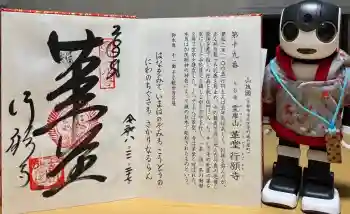 行願寺(革堂)の御朱印 2026年03月