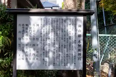 水無瀬神宮(大阪府)