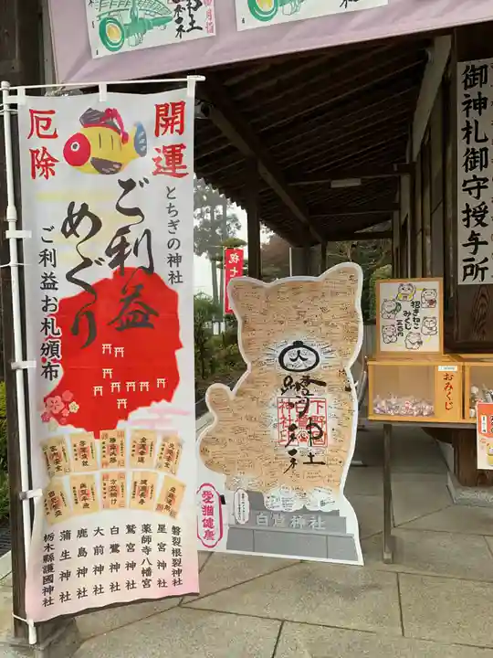 白鷺神社(栃木県)