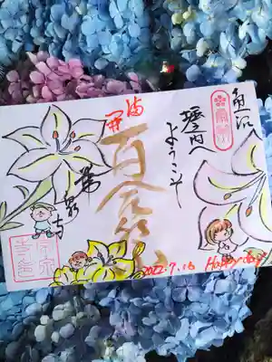 ７月限定百合の花の御朱印（書置きタイプ）
百合の香り付きです😊✨
書置きタイプとはいえ、文字も絵画も直書きされているので
クオリティー高いです(*^_^*)
