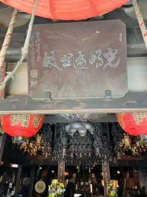 玉眞院玉川大師(東京都)