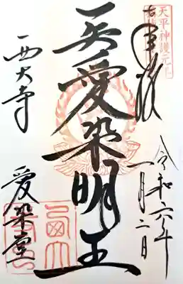 西大寺(奈良県)