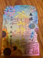 谷山神社の御朱印