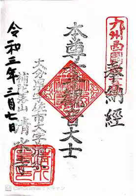 御朱印頂きました。