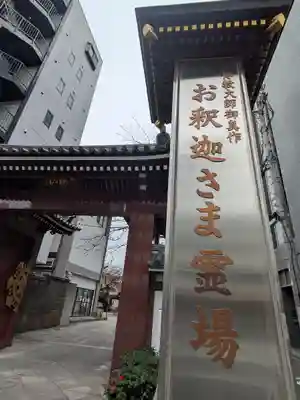 宗柏寺(東京都)