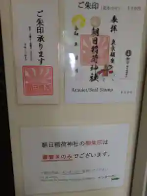 朝日稲荷神社のその他建物