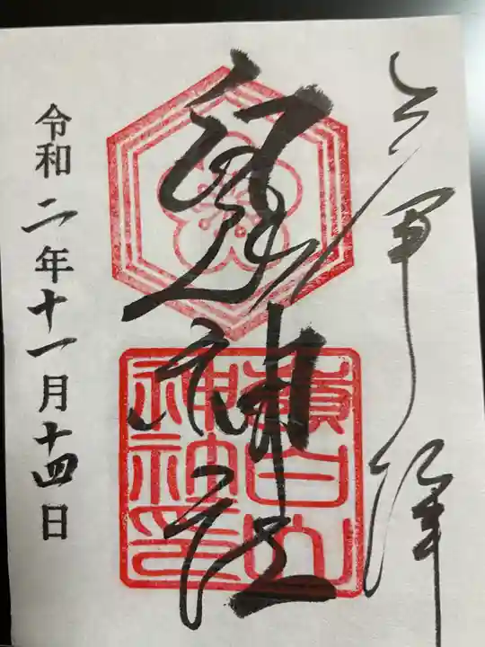 嶺白山神社の御朱印